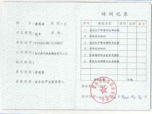 安全生產(chǎn)培訓(xùn)證 安全生產(chǎn)培訓(xùn)證